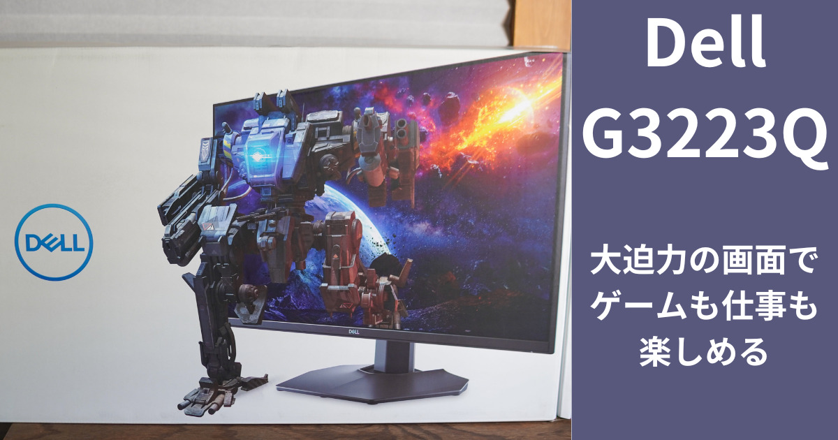 スーパーセール期間限定 新品未開封 Dell G3223Q 4K 144Hz ゲーミング