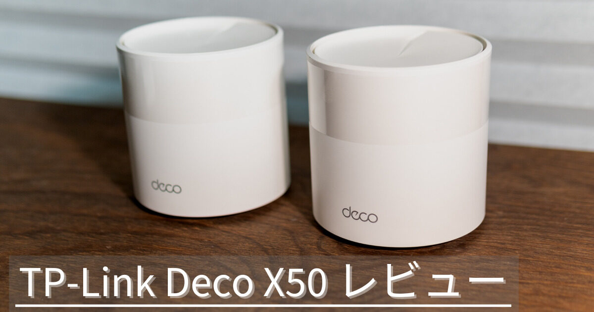 TP-Link Deco X50 2台 TPLink Deco-X50-2P 無線LANルーター DECO X50【本体2台/Wi-Fi6
