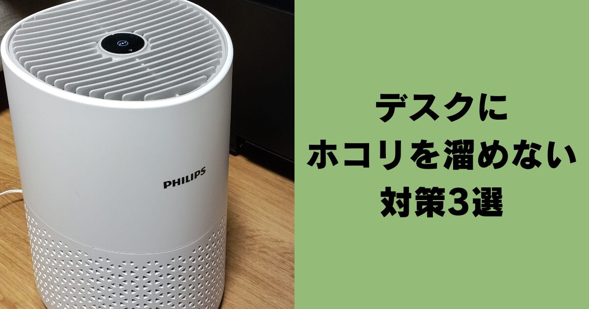PHILIPS (フィリップス) 空気清浄機 AC0650/600iシリーズ デスク周りに 